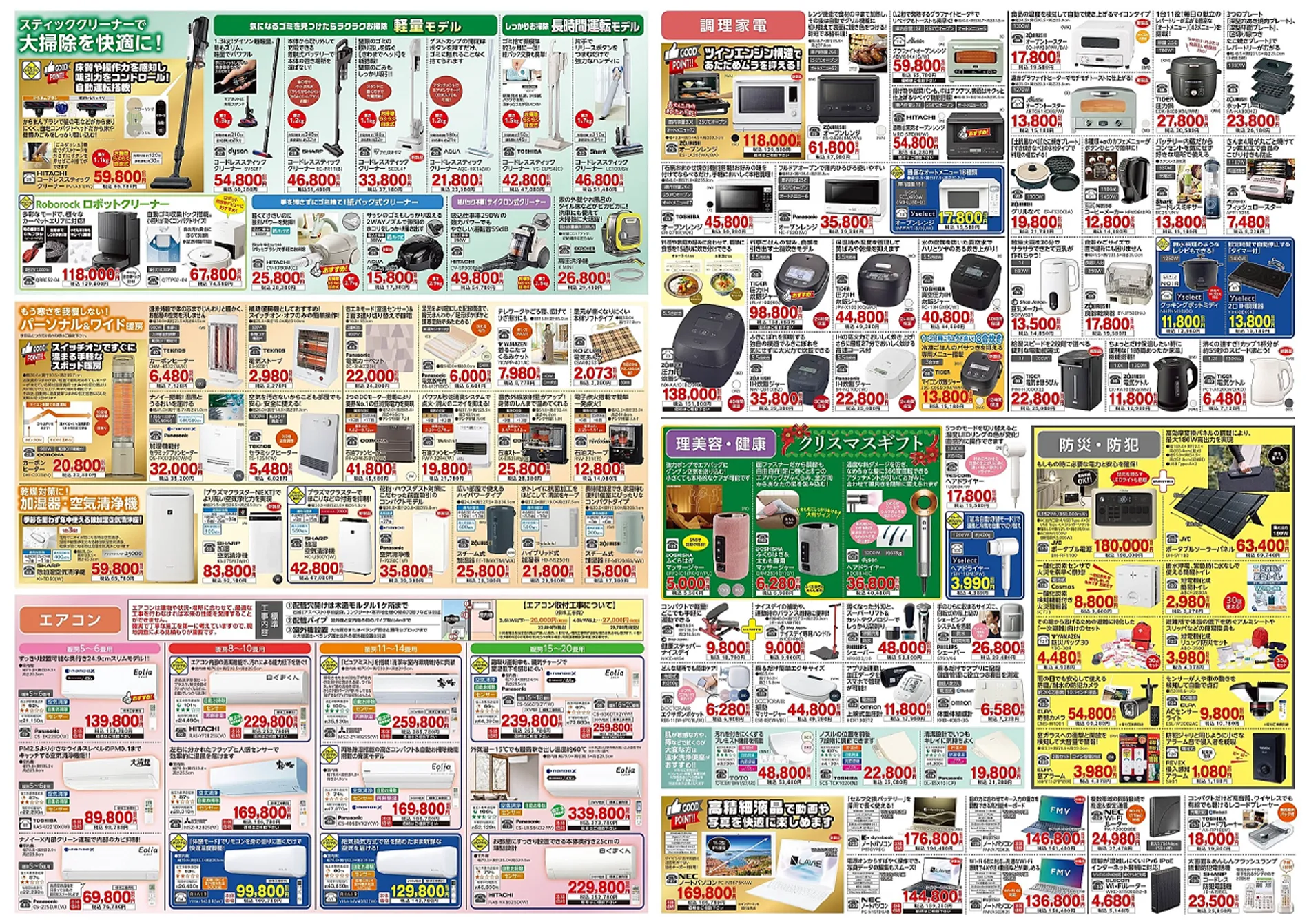 オススメ商品満載のチラシ