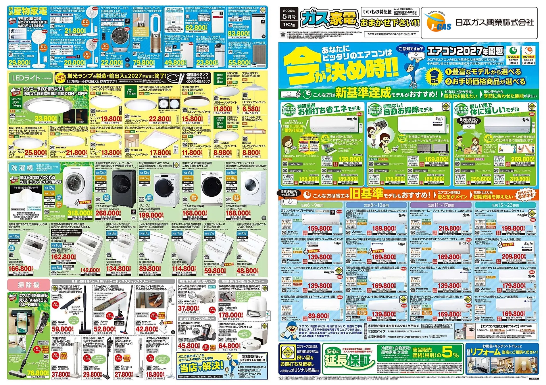 いいもの特急便