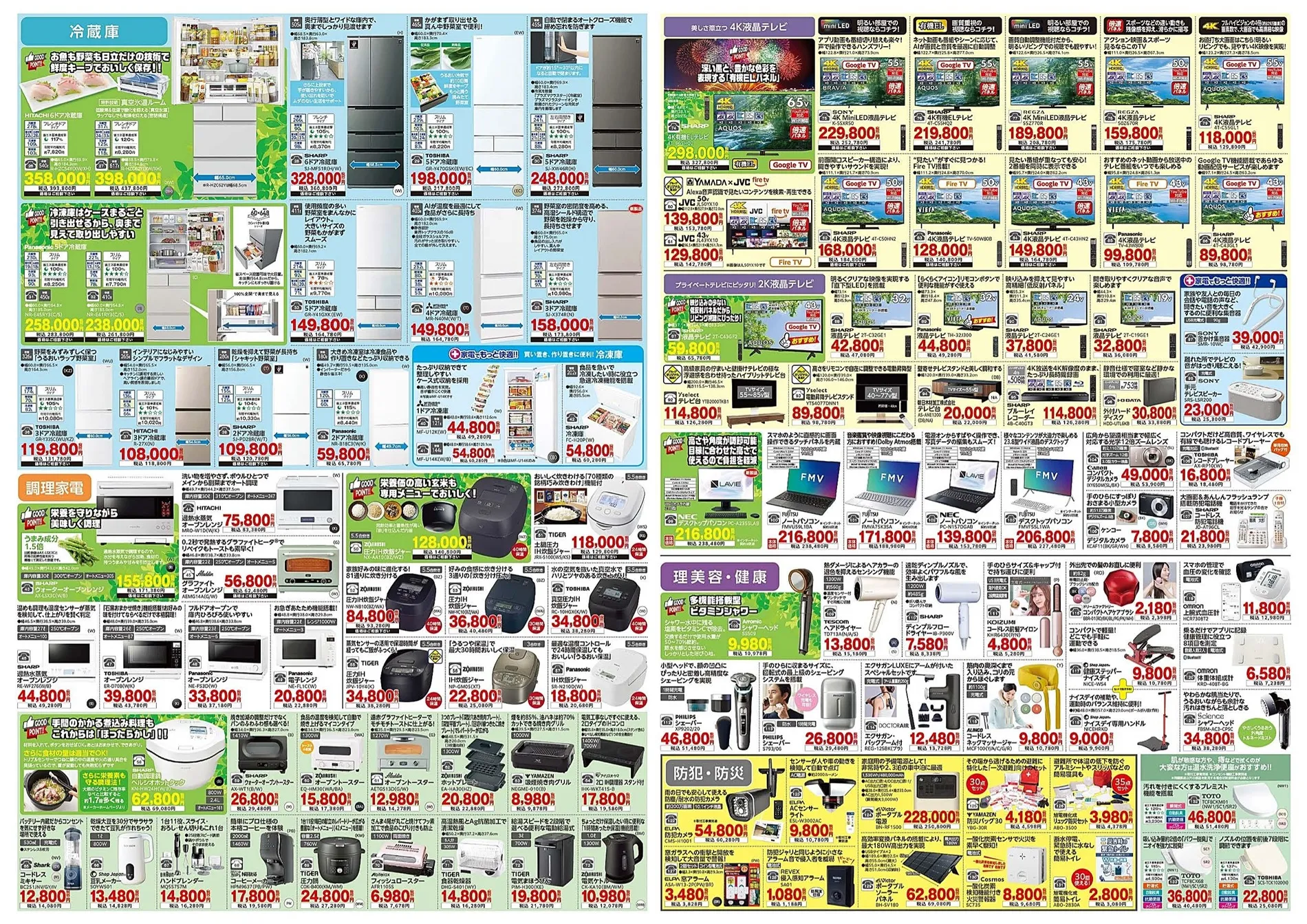 いいもの特急便