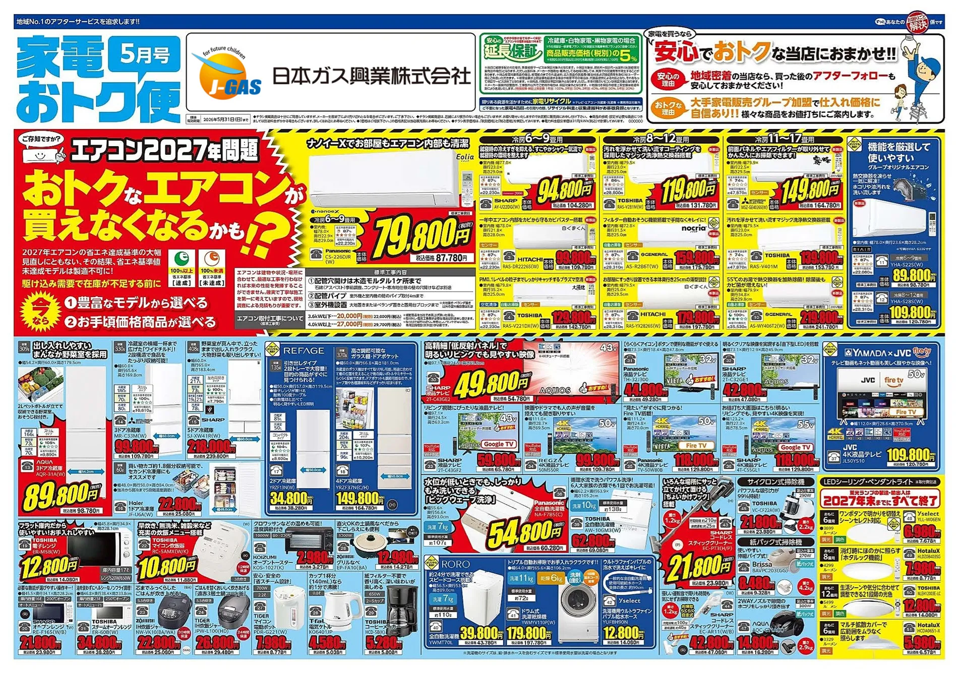 家電おトク便