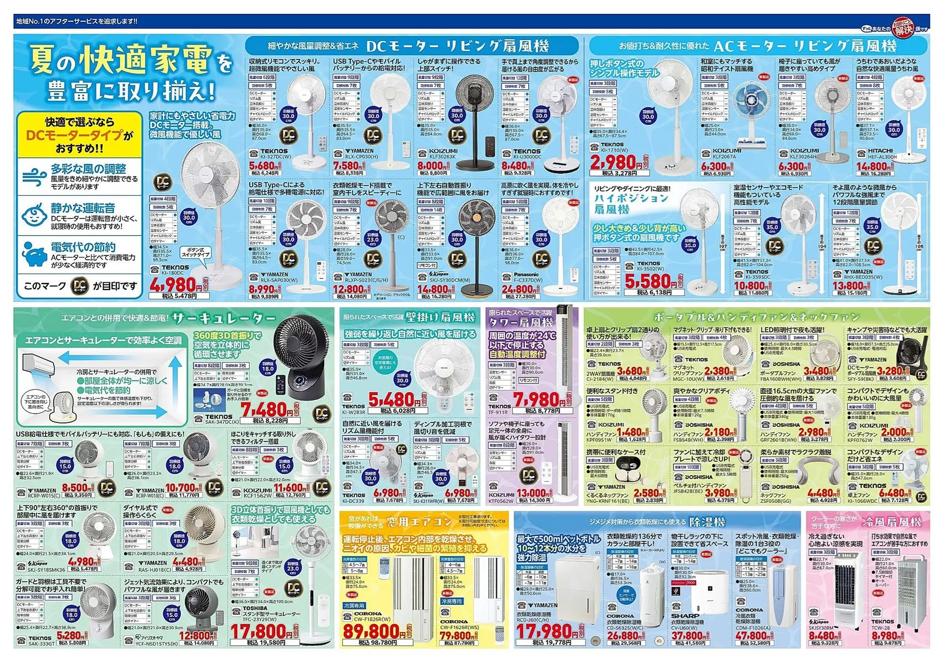 家電おトク便