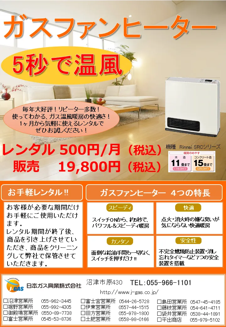 ガスファンヒーター