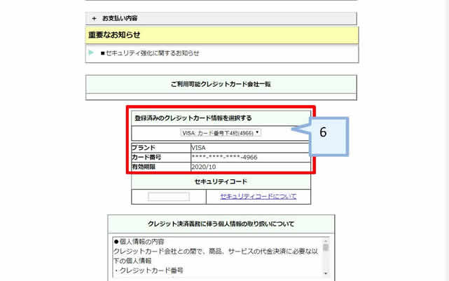 手順6