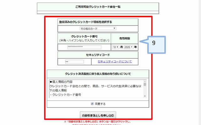 手順9