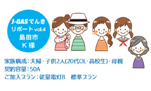 JGASでんきリポート