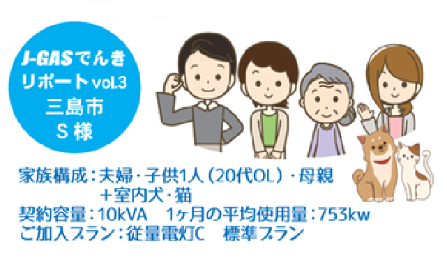 JGASでんきリポート