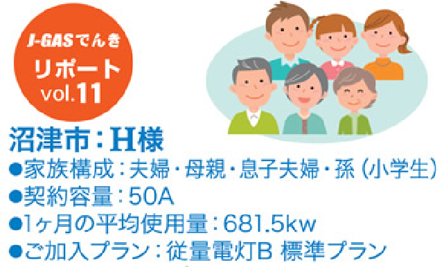 JGASでんきリポート