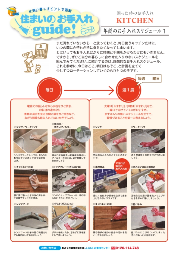 住まいのお手入れガイド