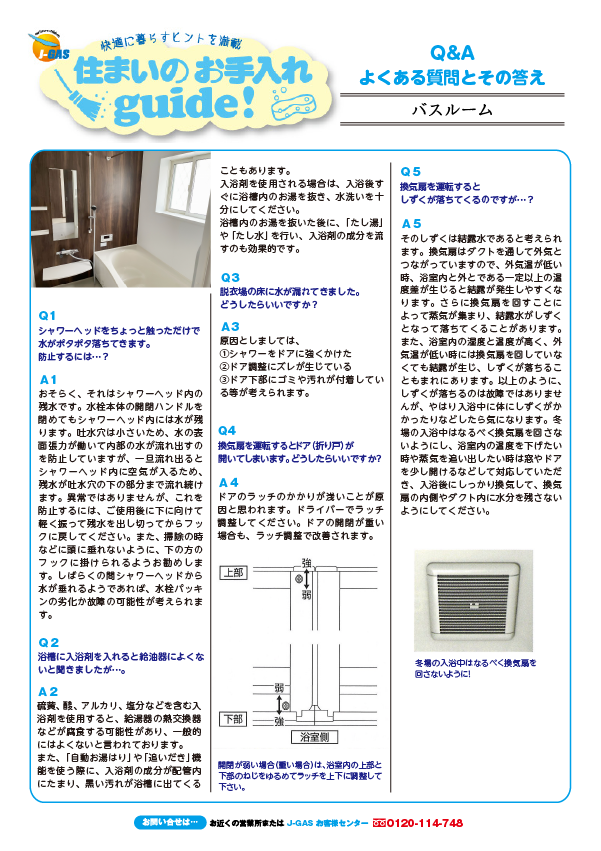 住まいのお手入れガイド