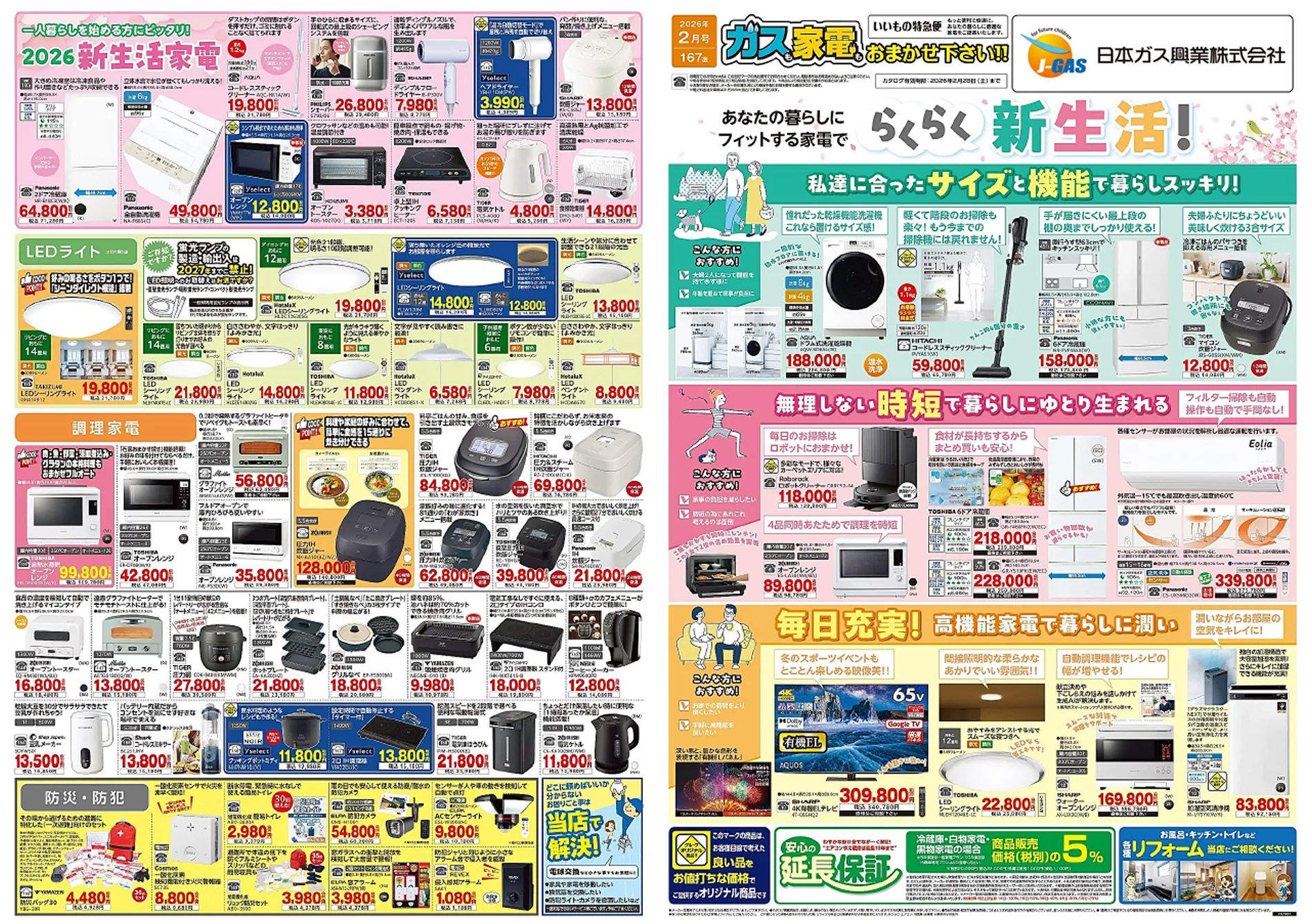 オススメ商品満載のチラシ