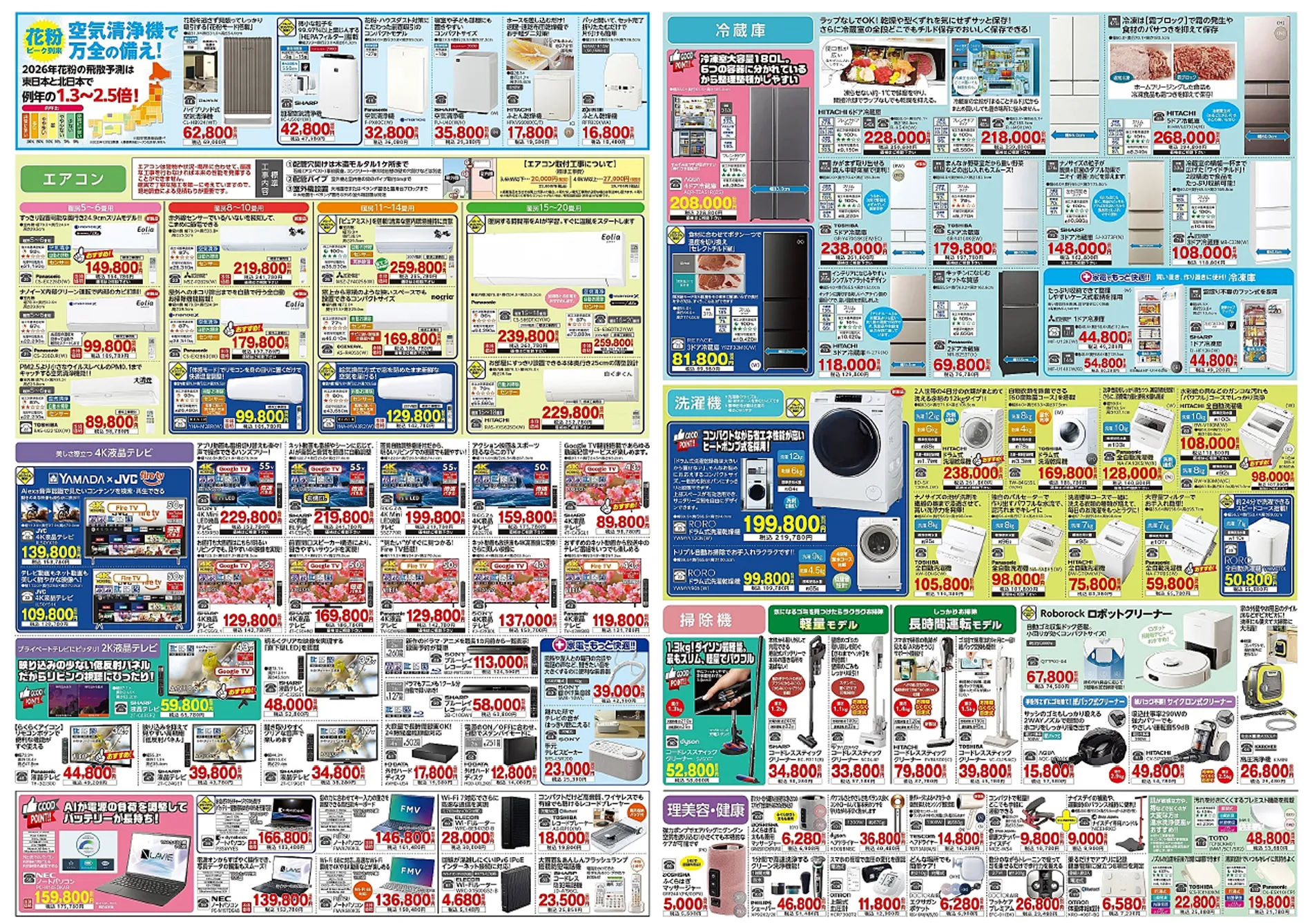 オススメ商品満載のチラシ