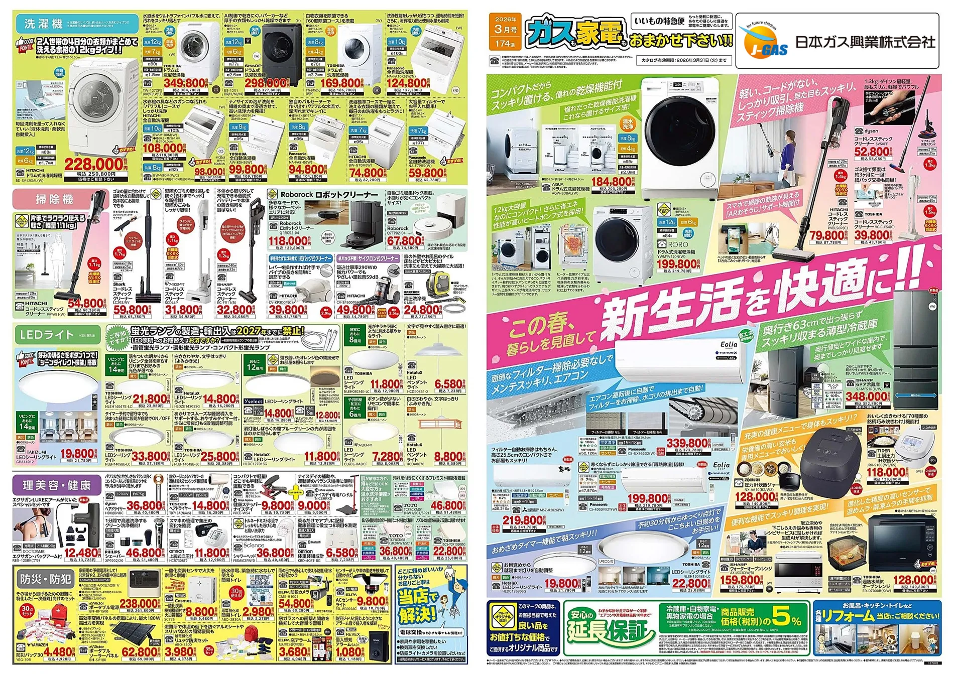 いいもの特急便