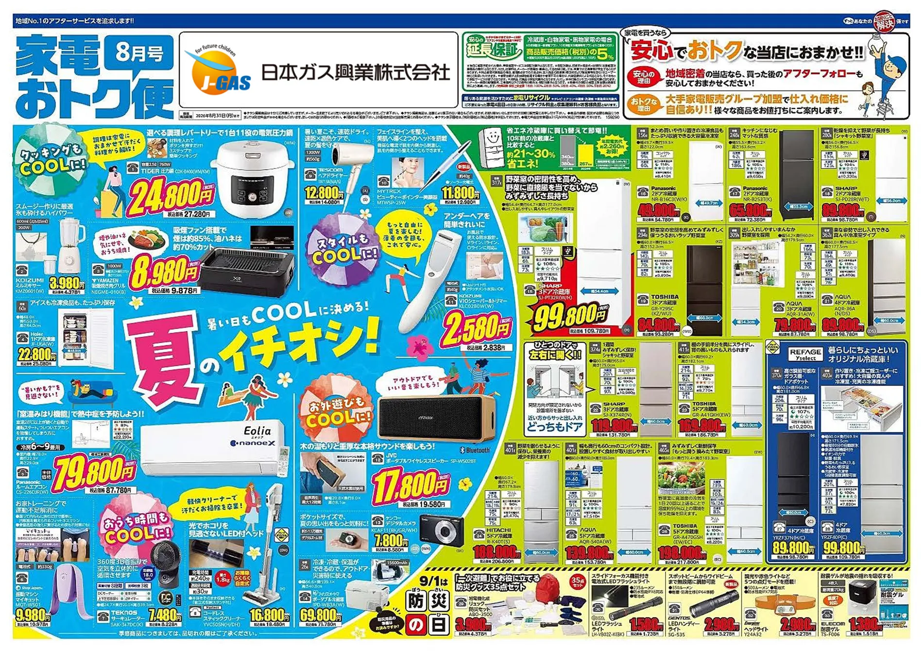 家電おトク便
