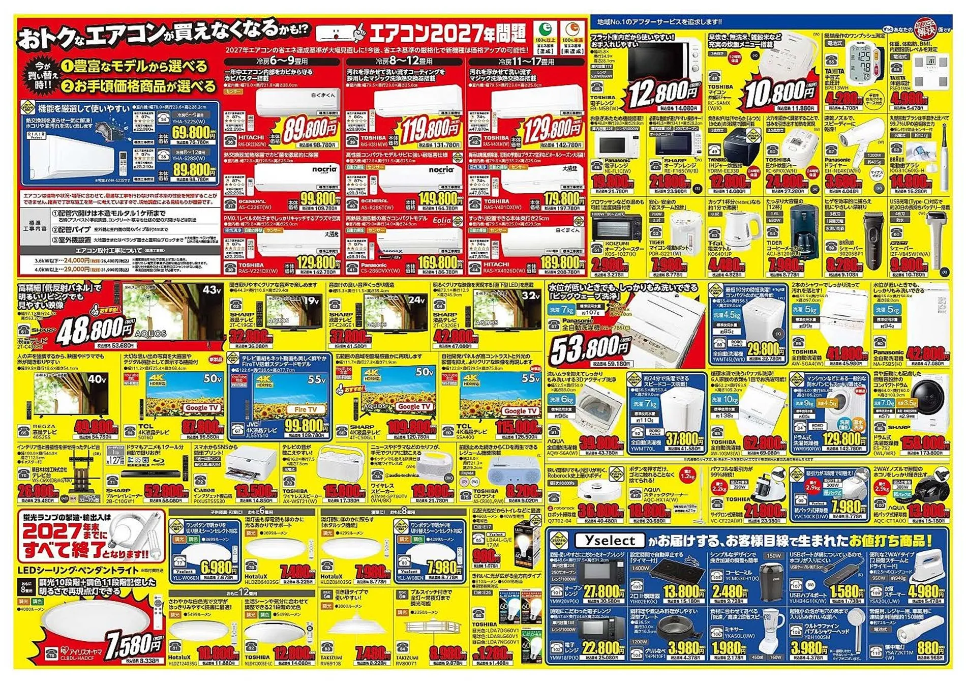 家電おトク便