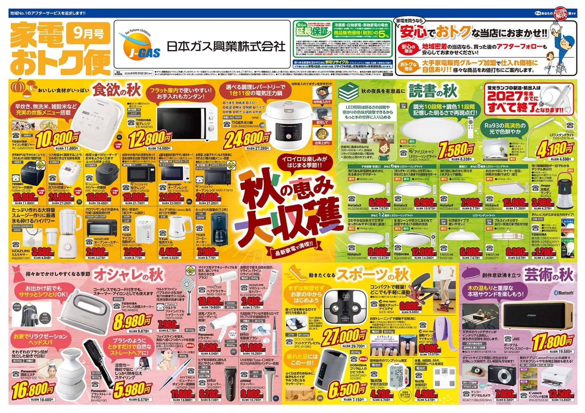 家電おトク便