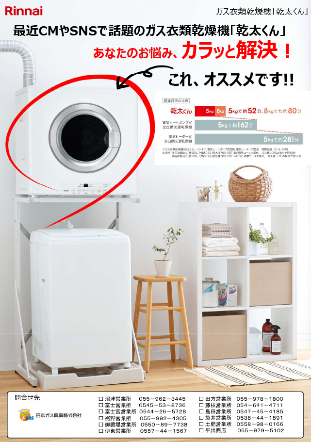 ガス乾燥機「乾太くん」