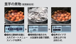 里芋の煮物