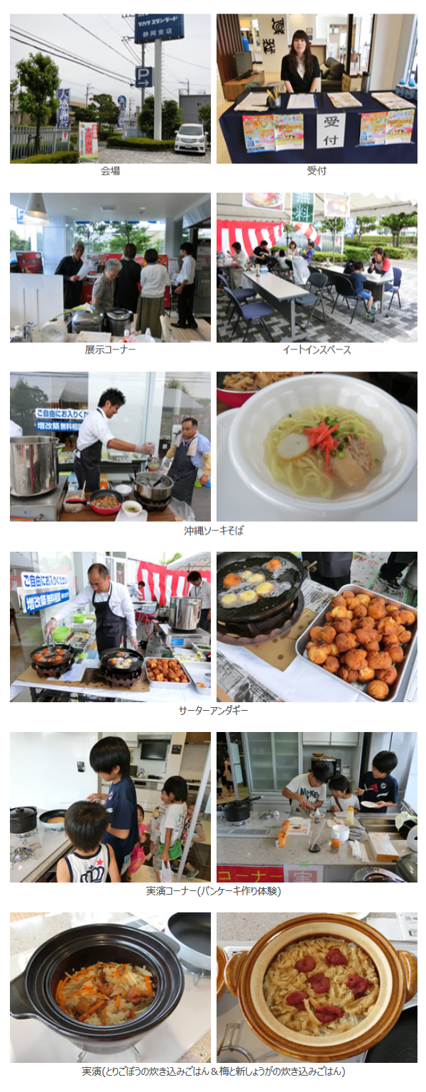 静岡大感謝祭