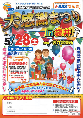 大感謝まつり袋井2016