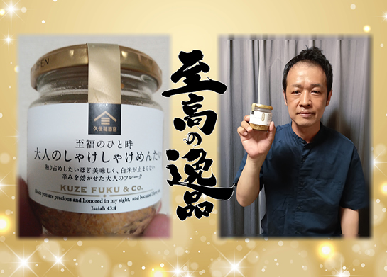 日本ガス,よりみち,私のお気に入り,直販部,一杉