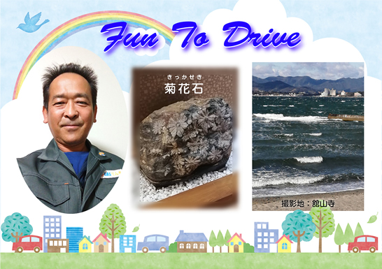 日本ガス,よりみち,私のお気に入り,島田,原田