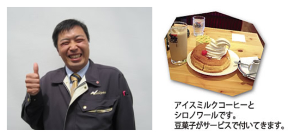 日本ガス,よりみち,笑顔の秘密,沼津,藤川
