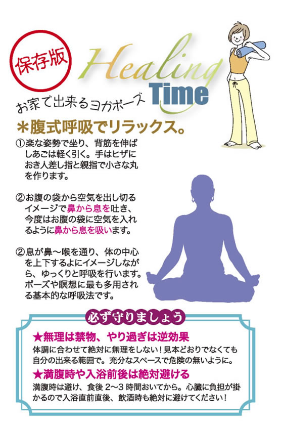 腹式呼吸でリラックス