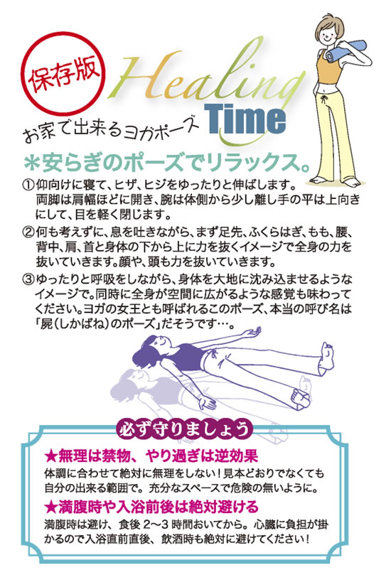 安らぎのポーズでリラックス