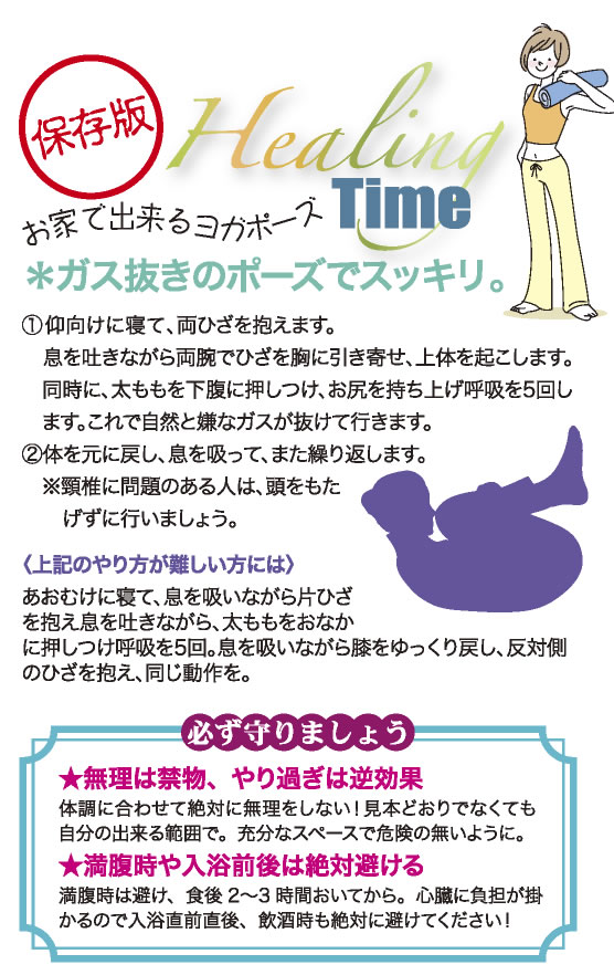 ガス抜きのポーズでスッキリ