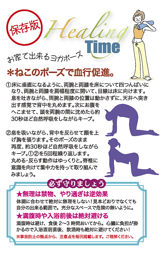 ねこのポーズで血行促進