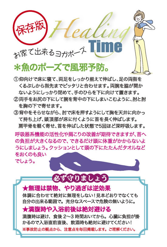 魚のポーズで風邪予防