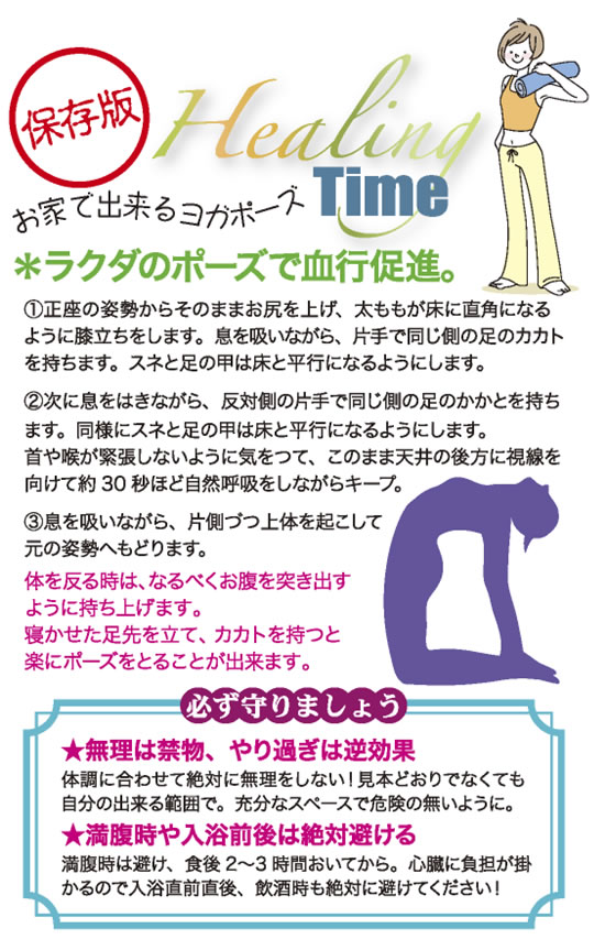 ラクダのポーズで血行促進