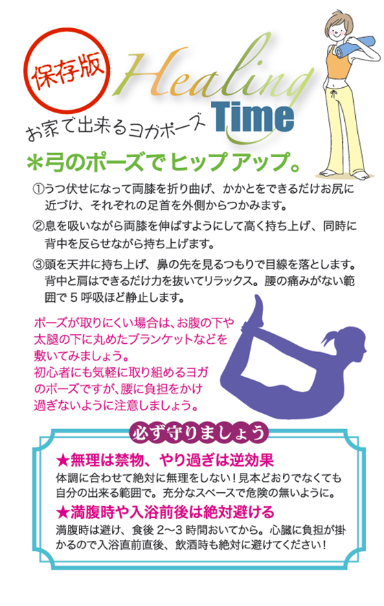弓のポーズでヒップアップ