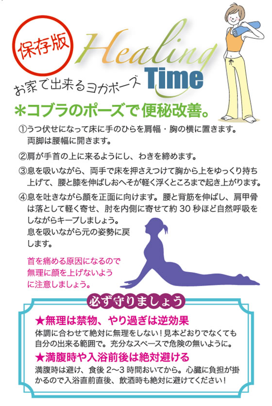 コブラのポーズで便秘改善