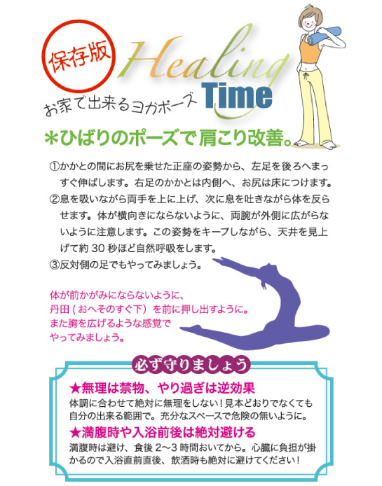 ひばりのポーズで肩こり改善