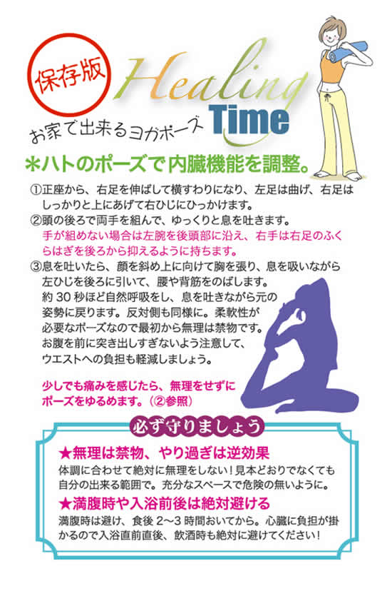 ハトのポーズで内臓機能を調整