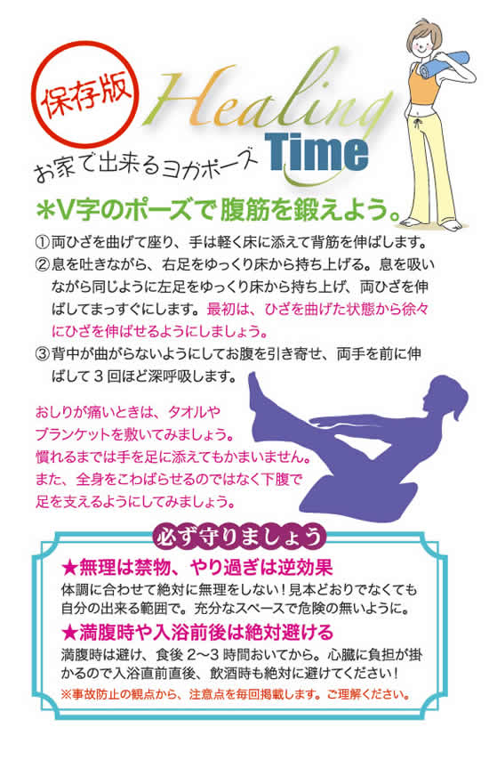 V字のポーズで腹筋を鍛えよう