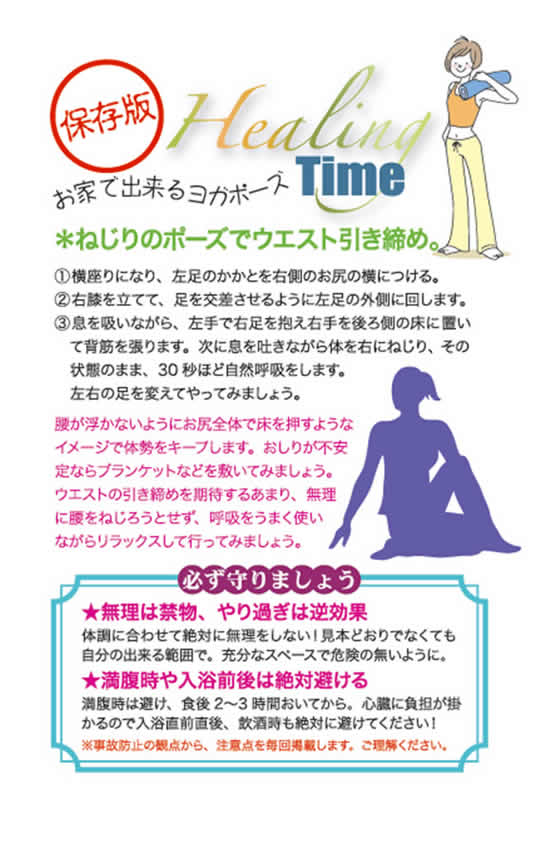 ねじりのポーズでウエスト引き締め