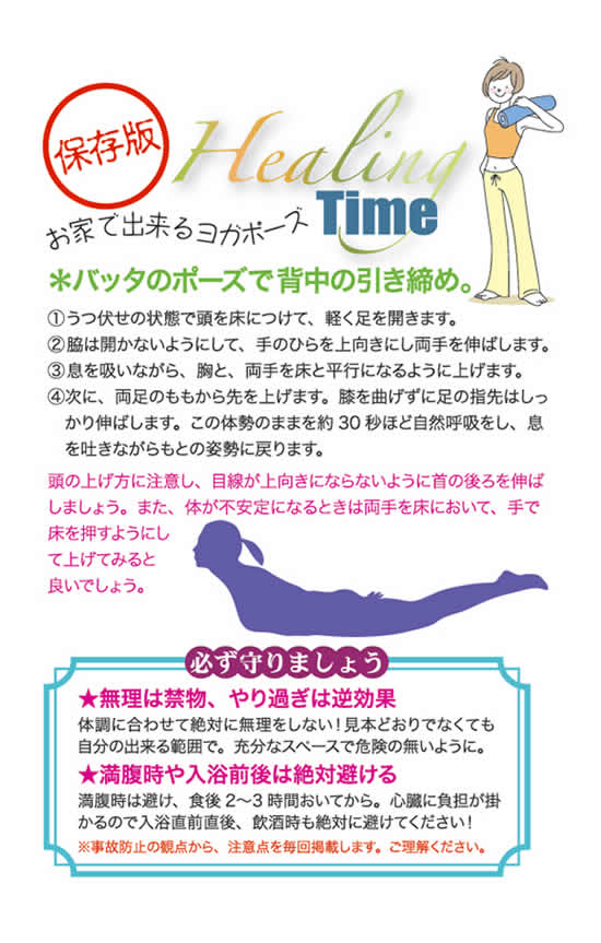 バッタのポーズで背中の引き締め