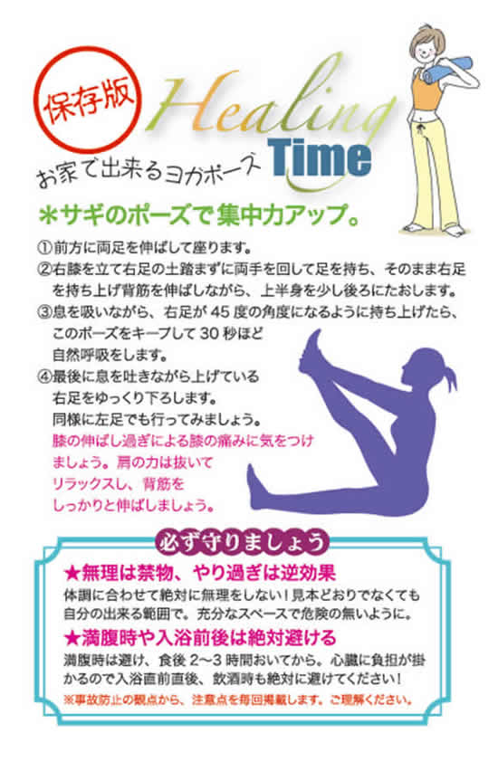 サギのポーズで集中力アップ