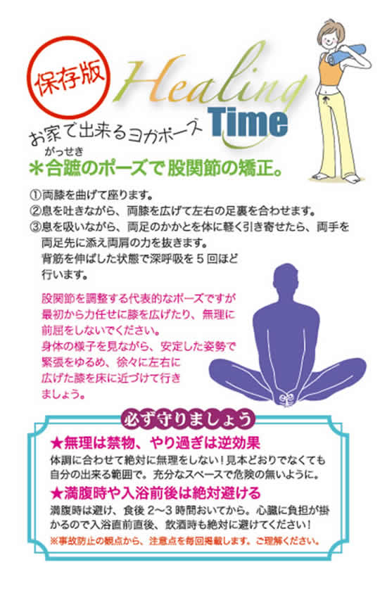 合せきのポーズで股関節の矯正