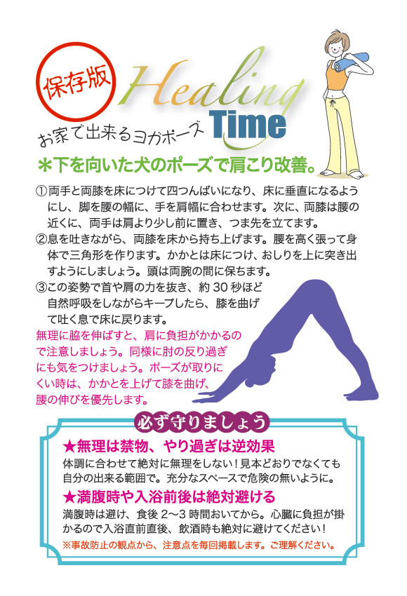 下を向いた犬のポーズで肩こり改善