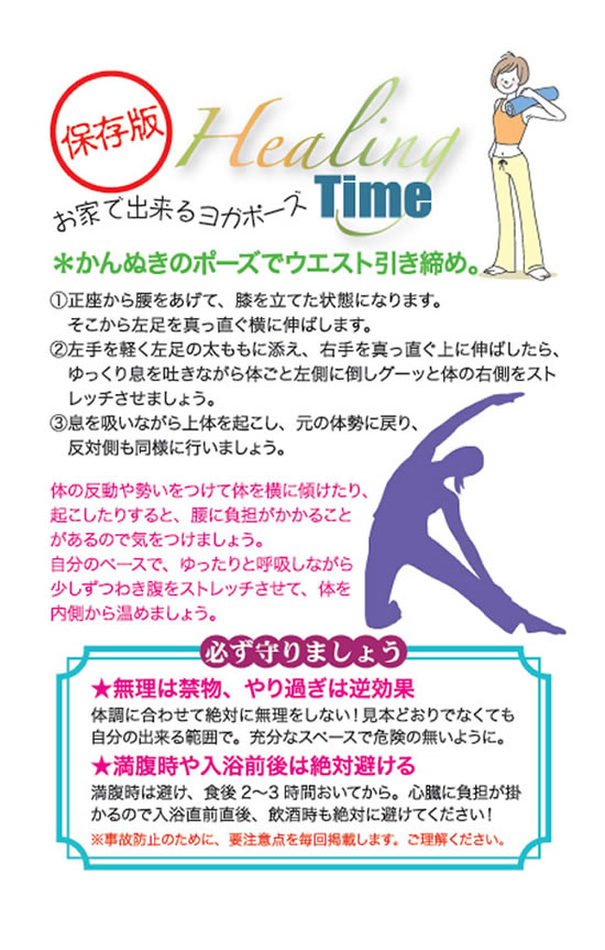 かんぬきのポーズでウエスト引き締め