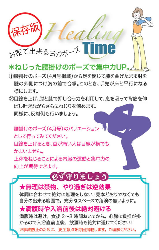 ねじった腰掛けのポーズで集中力UP