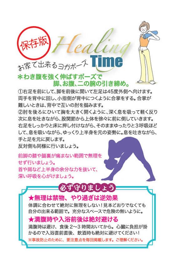 わき腹を強く伸ばすポーズで脚、お腹、二の腕の引き締め