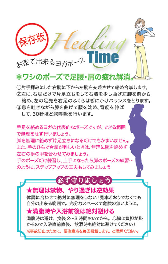 ワシのポーズで足腰・肩の疲れ解消
