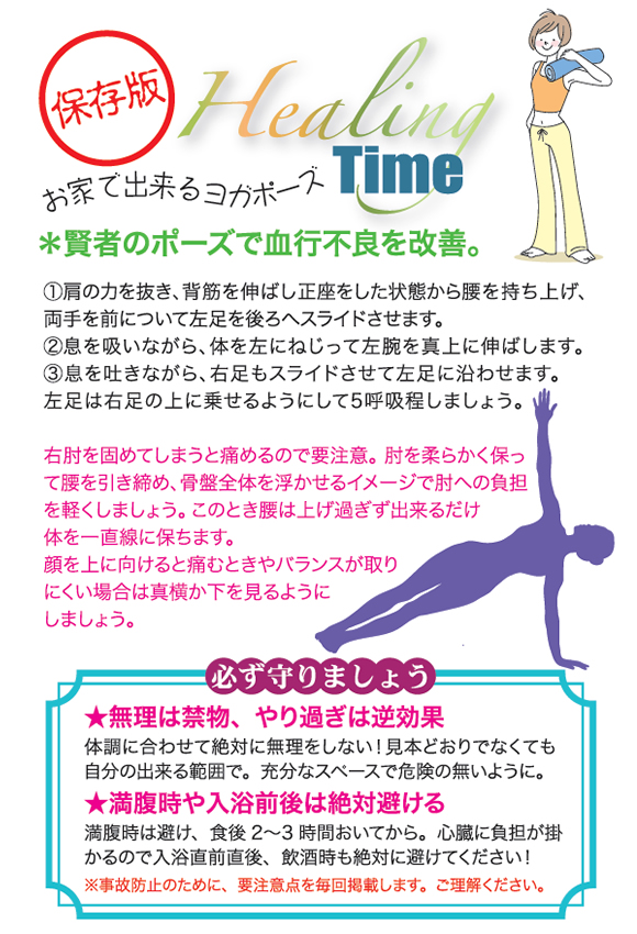 賢者のポーズで血行不良を改善