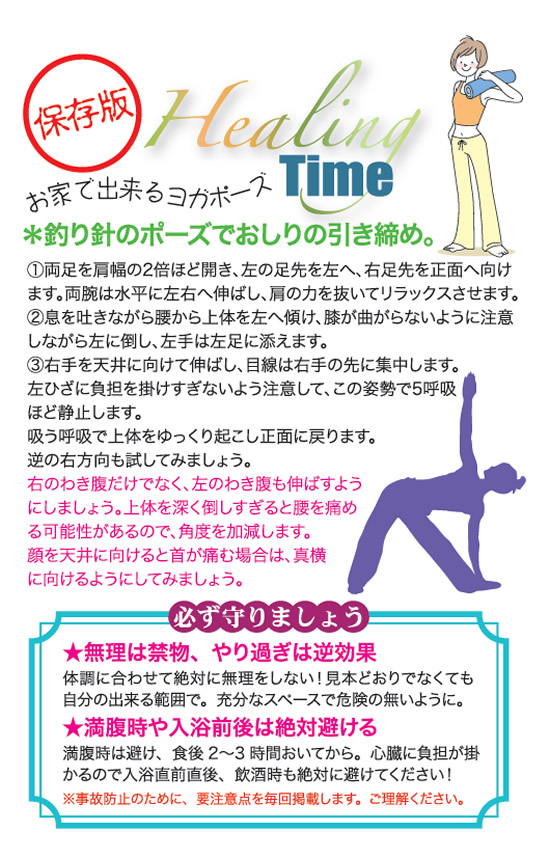 釣り針のポーズでおしりの引き締め