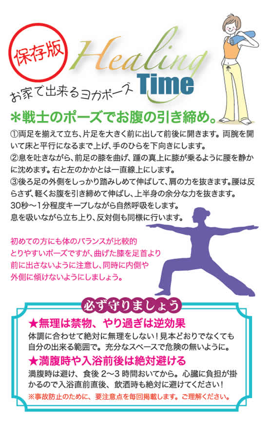 戦士のポーズでお腹の引き締め