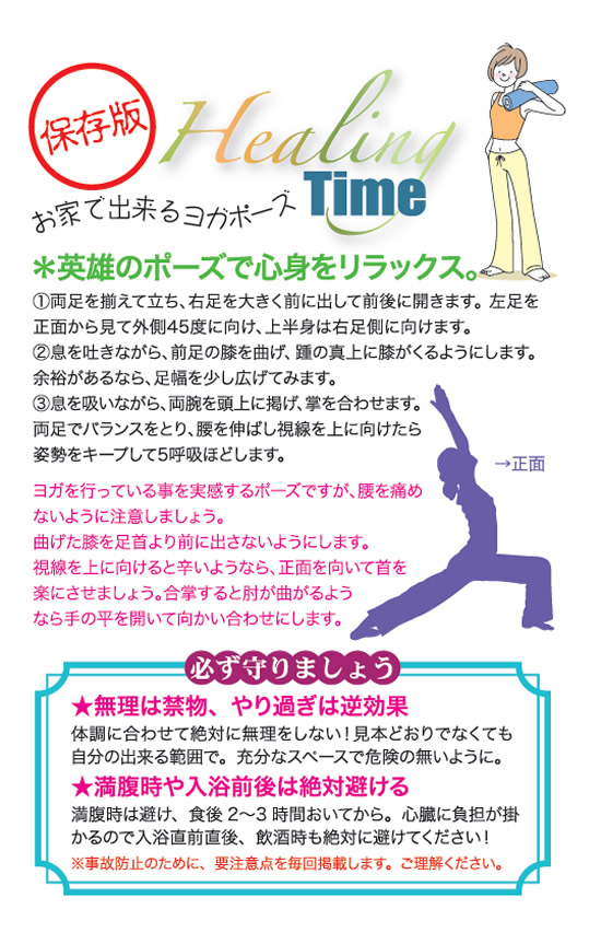 英雄のポーズで心身をリラックス